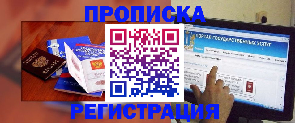 временная регистрация для всех в Белореченске