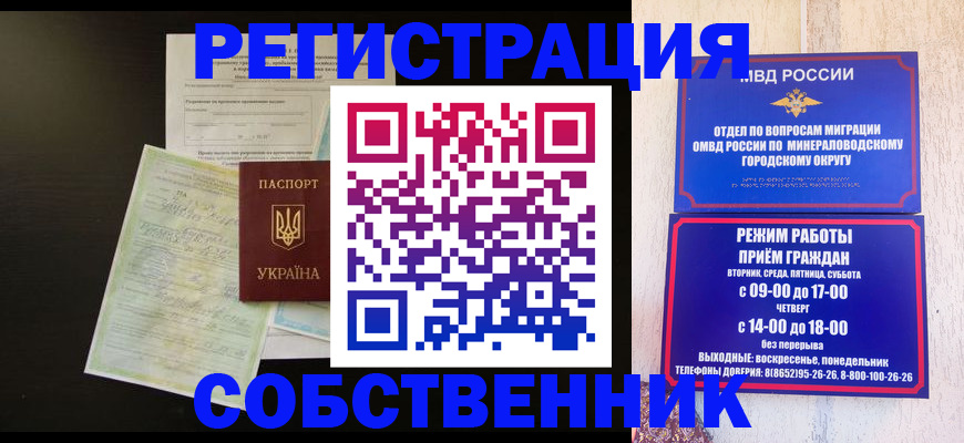 прописка от собственника в Белореченске