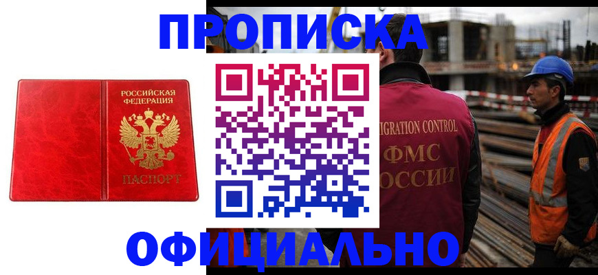 временная регистрация собственник в Белореченске